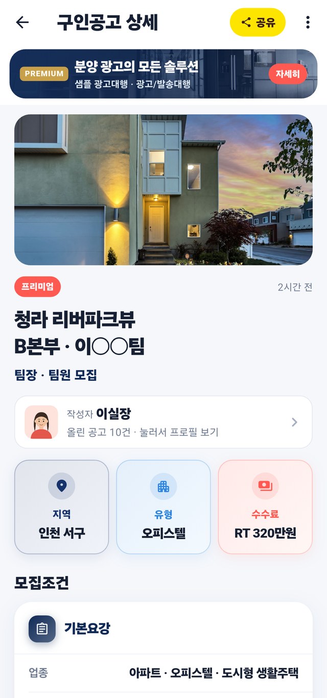 분양LIVE 구인 화면