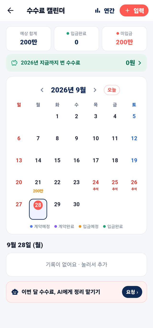 분양LIVE MY 화면